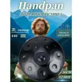 Handpan Хэндпан D Kurd, 12Нот, 56см, 440Гц, нержавеющая сталь, 1.2мм, для йоги