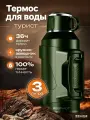 Термос Вакуумный, Кнопка-клапан, Крышка-чашка, 3 л