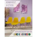 Стулья для кухни комплект 4 шт со спинкой СтулБержи EAMES DSW, деревянные ножки, горчичный, пластиковый