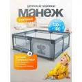 Манеж детский напольный Aelita Milo 120х180см, игровой на присосках, сухой бассейн, кроватка, складной, серый с 0+, слон