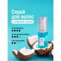 Ocean Mist спрей для объёма и термозащиты волос с морской солью 100 мл