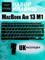 Набор клавиш /клавиатура /кнопки для MacBook Air 13 2020 M1/i5/i7 (A2337, A2179) UK-РСТ / Европейская раскладка