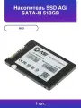 1шт. Накопитель Ssd AGi Sata-iii 512GB 2 5 - Быстро и