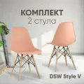 Стул для кухни DSW Style V, персиковый (комплект 2 стула)