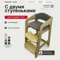 Растущий стул для детей. Окрашен. С подушками.