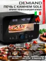 Электрическая Печь SOLE DEMIAND с подовым камнем, 2 ТЭНа, мощность 1700 Вт, черная