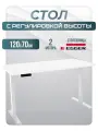 Стол с регулировкой высоты электрический LuxAlto LA-T33-2AR2 белый/белый ЛДСП 120*70*2.5