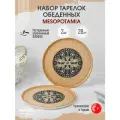 Bonna Mesopotamia набор из 2 обеденных тарелок 28 см, фарфор