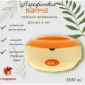 Парафиновая ванна Для рук и ног