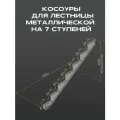 Косоур левый для лестницы Премиум на 7 ступеней, чёрный