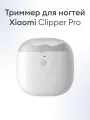 Электрические кусачки для ногтей Xiaomi Seemagic Electric Nail Clipper Pro SMPH-ZJD03C