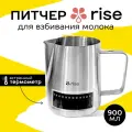 Молочник для приготовления молока RISE, объём 900 мл, с термометром