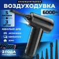 Воздуходувка аккумуляторная портативная беспроводная электрическая, сжатый воздух, компрессор для компьютера ПК