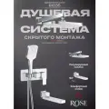 Душевая система скрытого монтажа R1035