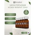Dermaheal (Дермахил) Dark Circle Solution Средство для кожи вокруг глаз, антивозрастное средство от тёмных кругов под глазами, 5 ампул по 1.5 мл