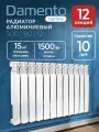 Радиатор отопления алюминиевый 12 секций DAMENTO OPTIMA 500/80
