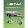 Тент на прицеп МЗСА 817705 высота 0.36м серый (тент 271406)