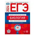 ЕГЭ-2026. Биология. Типовые экзаменационные варианты. 30 вариантов