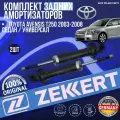 Комплект задних амортизаторов Toyota Avensis T250 2003-2008 Седан / Универсал германия увеличенный ресурс (Тоета Авенсис Т250) Левый+Правый