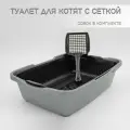 Туалет для котят с сеткой серебристо-черный + совок в подарок