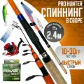 Спиннинг для рыбалки в сборе 2.4м PRO HUNTER тест 10-30g с Катушкой FD 1000 Шнур Воблер