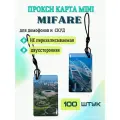 Карта доступа бесконтактная брелок для домофона ключ магнитный 100 шт