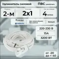Удлинитель силовой PREMIUM CABLE с двухместной розеткой, электрический 4 м для электроприборов в бухте, кабель ПВС 2х1 белый ГОСТ +