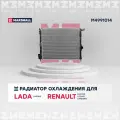 Радиатор охлаждения LADA лада, ВАЗ Largus Ларгус RENAULT рено Duster Дастер Logan Логан Sandero Сандеро 637609 8200735038