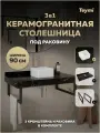 Столешница керамогранитная 90 см черный мрамор с раковиной Teymi Helmi Mini 24 кронштейны 2 шт. черные в комплекте F14398