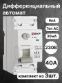 Выключатель дифференциального тока EKF PROXIMA ВД-100N двухполюсный 40А 30мА 6кА тип AC E1026M4030 (комплект из 3 шт.)