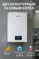 Котел газовый двухконтурный настенный для отопления Arderia D16, v3