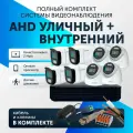 Готовый комплект AHD видеонаблюдения, 8 камер купольные и уличные FullHD 2Mpix
