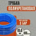 Трубка пневматическая ( пневмошланг для компрессора ) полиуретановая (PU). 10мм х 8мм. Длина 100 метров. Давление 0.8 МПа