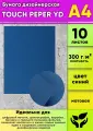Бумага дизайнерская TOUCH PEPER YD , синий, матовая, 300 г/м2, А4, 10 шт
