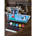 Набор для творчества Кораблик - 3D раскраска