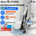 Вертикальный пылесос DEERMA VX95W 4 в 1 с защитой от спутывания волос RU