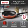 Сковорода Tefal Luminens 24 см, с индикатором температуры, глубокая, для газовых, электрических и индукционных плит