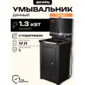 Умывальник дачный люкс, с подогревом, нержавеющая мойка, цвет серебро