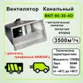 Вентилятор канальный прямоугольный ВКП 60-30-4D 380В, смешанный рабочий механизм, оцинкованный корпус