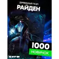 Пазл Райден 1000 деталей Новичок