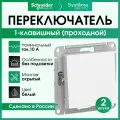 Переключатель одноклавишный (прохлодной) Systeme Electric (Schneider Electric) AtlasDesign, белый ATN000161 - 2 шт.