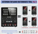 Лабораторный блок питания NICE-POWER SPS3010-2KD, 30 В/10 А, 2 канала, черный, USB зарядное 5В/2А