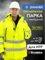 Куртка сигнальная мужская рабочая спецодежда Brodeks KW220