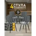 Стулья МК Stella President 4 шт. для кухни, с поворотным механизмом, Grey_Black, велюровые