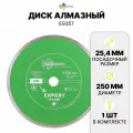 Диск алмазный отрезной 250*25,4 Сплошной Эксперт Гранит hot press EG357
