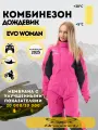 Комбинезон-дождевик Dragonfly EVO, размер M, pink
