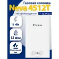 Газовая колонка Нева 4512Т (магистральный газ)