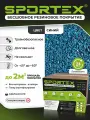 Набор Sportex, для самостоятельного устройства резинового покрытия, фракция 2-4мм, 12кг, цвет синий