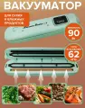 Вакууматор для продуктов вакуумный упаковщик с пакетами