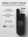 Портативная рация Терек Спорт мини 2025, USB, 2км, 50г, LPD/PMR